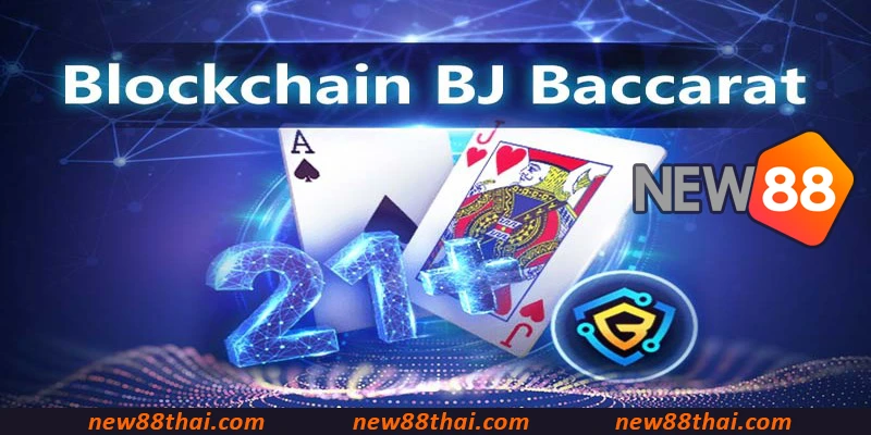 Baccarat Blockchain NEW88 บาคาร่าบล็อกเชน