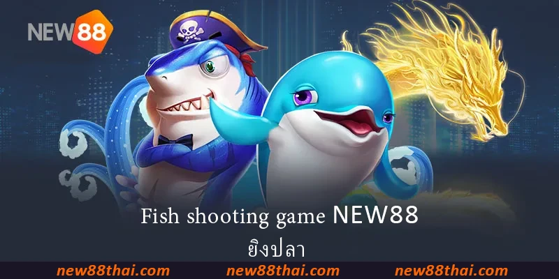 Fish shooting game NEW88 - ยิงปลา NEW88
