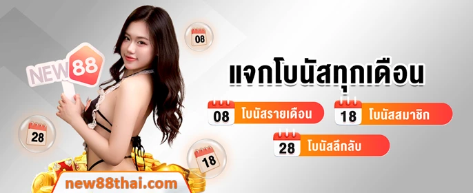 banner new88 thailand 2