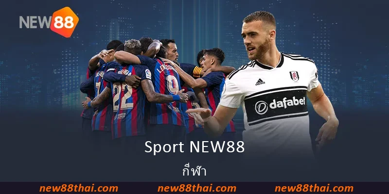 กีฬา NEW88 - Sport NEW88