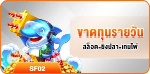 ขาดทุนรายวัน สล็อต-ยิงปลา-เกมไพ่