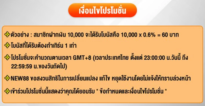 หมายเหตุเมื่อเข้าร่วมโปรโมชั่นนี้
