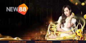 อัปเดตลิงค์ NEW88 ล่าสุด – เข้าได้ทุกที่ไม่มีสะดุด