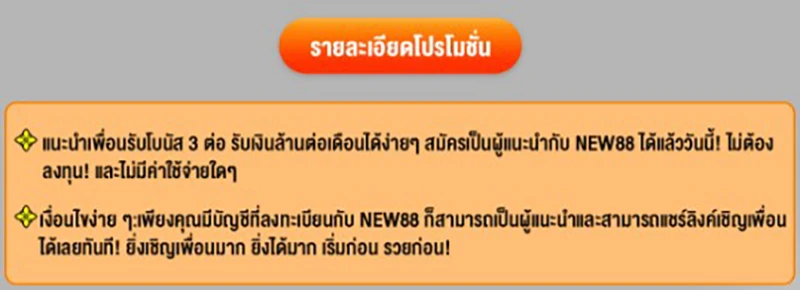 เกี่ยวกับสิทธิพิเศษแนะนำเพื่อน