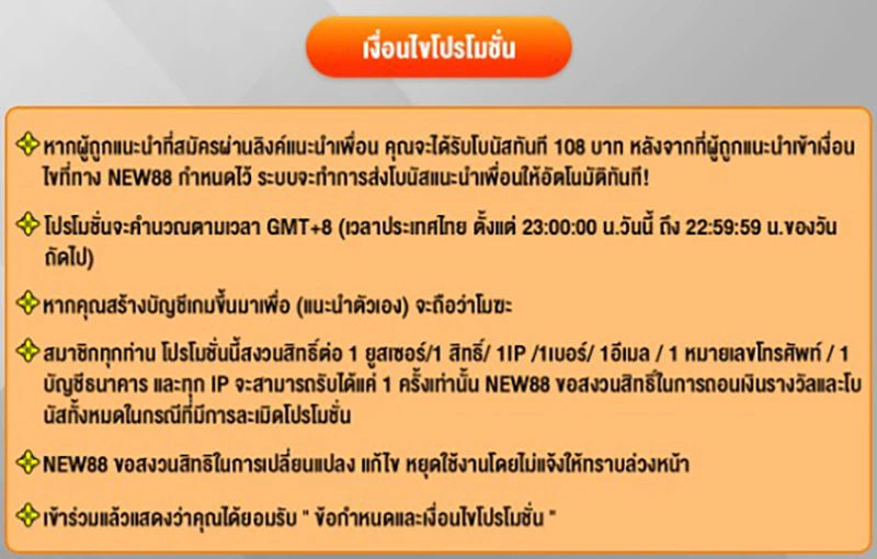 เงื่อนไขการรับสิทธิ์เลื่อนขั้น แนะนำเพื่อน