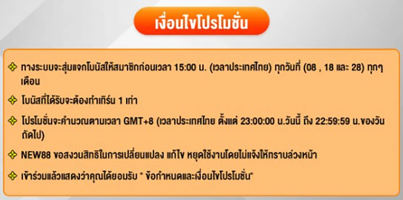เงื่อนไขในการรับสิทธิ์เลื่อนขั้น โบนัสรายเดือน